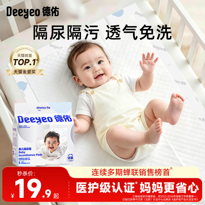 德佑婴儿隔尿垫一次性防水透气不可洗新生宝宝护理垫大童尺寸夏季