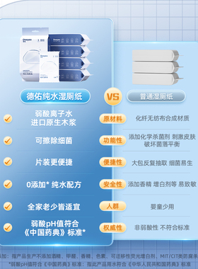 德佑纯水湿厕纸单片独立装