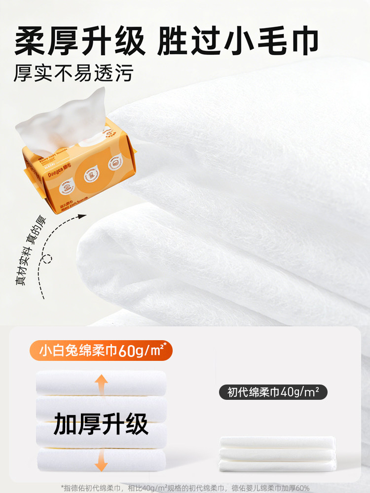 德佑洗脸巾绵柔巾一次性婴儿专用干湿两用擦脸巾非棉柔巾新生宝宝