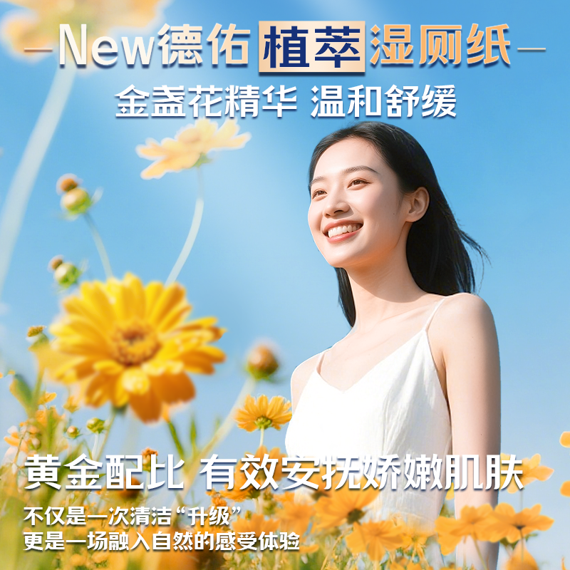 德佑湿厕纸实惠家庭装官方旗舰店女士专用婴幼儿金盏花湿厕纸湿巾,淘宝优惠券,粉丝福利购,淘宝优惠卷