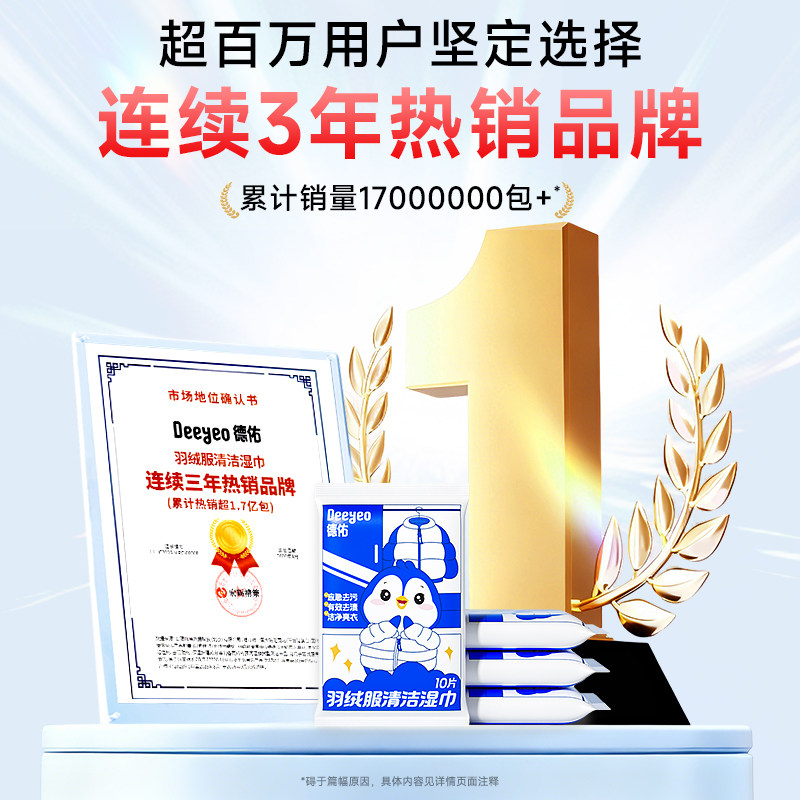 德佑羽绒服清洁湿巾免水洗强力去污衣物去渍干洗污渍专用小包家用