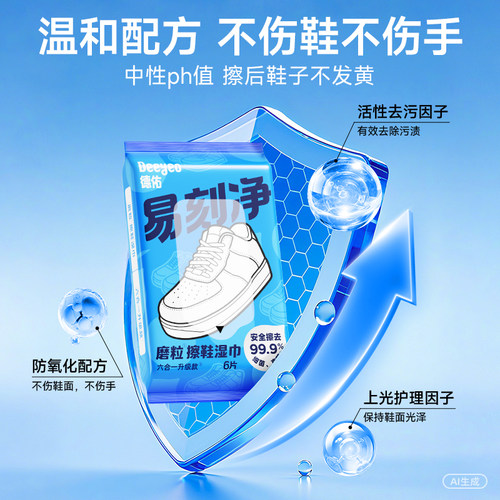 【顺手买一件】德佑擦鞋湿巾白鞋专用清洁应急去污免水洗刷鞋神器 - 图1