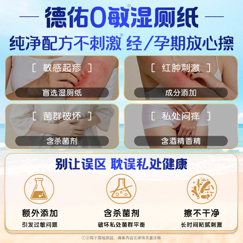 德佑纯水湿厕纸家庭实惠装80抽洁厕湿巾女性孕妇专用擦屁股湿纸巾