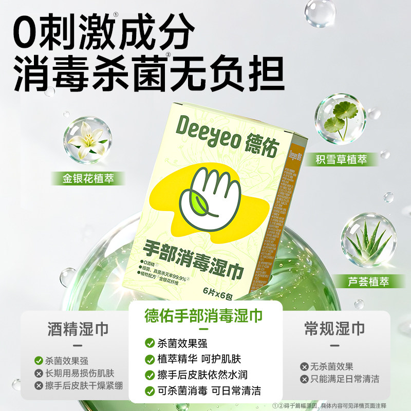 德佑手部消毒湿巾0酒精除病毒甲流婴儿手口专用便携小包湿纸巾,淘宝优惠券,粉丝福利购,淘宝优惠卷