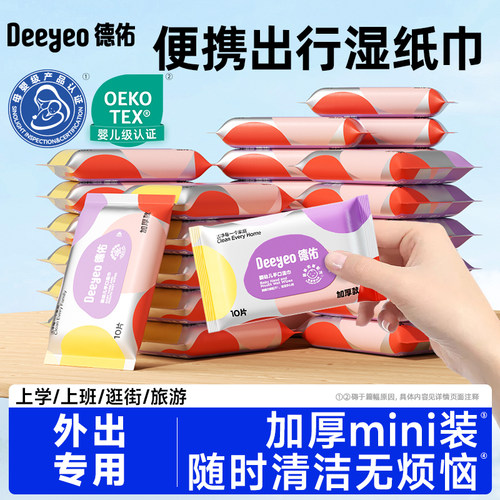 德佑婴儿湿巾小包便携小学生湿纸巾儿童幼儿园湿纸巾婴幼儿专用 - 图2