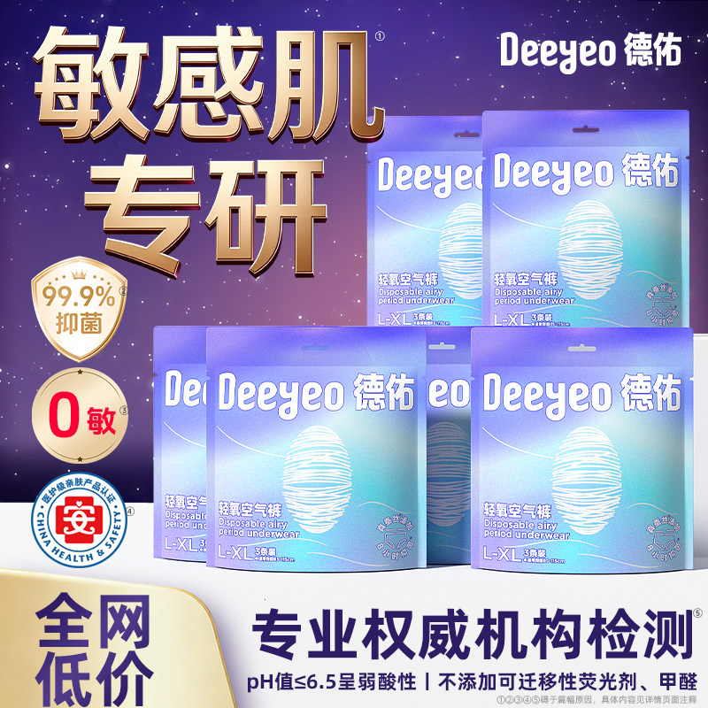 德佑安睡裤姨妈夜用防漏女经期安心产妇专用大码魔术贴卫生巾官方