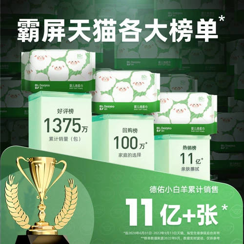 德佑 Детские влажные салфетки для умывания для лица