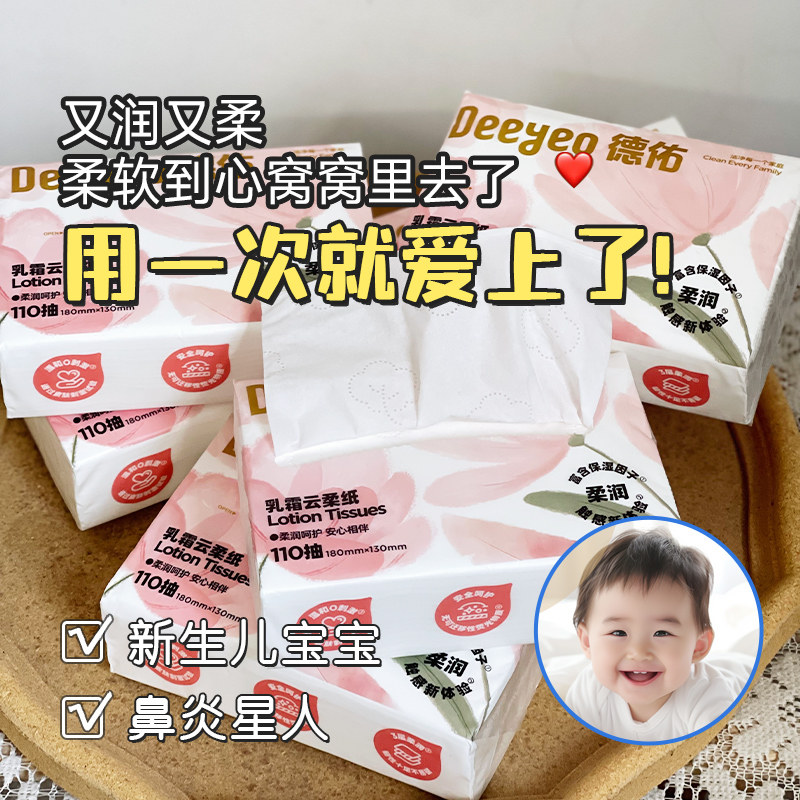 德佑乳霜柔纸巾婴儿保湿纸巾宝宝专用超柔抽纸新生儿云柔巾鼻子纸
