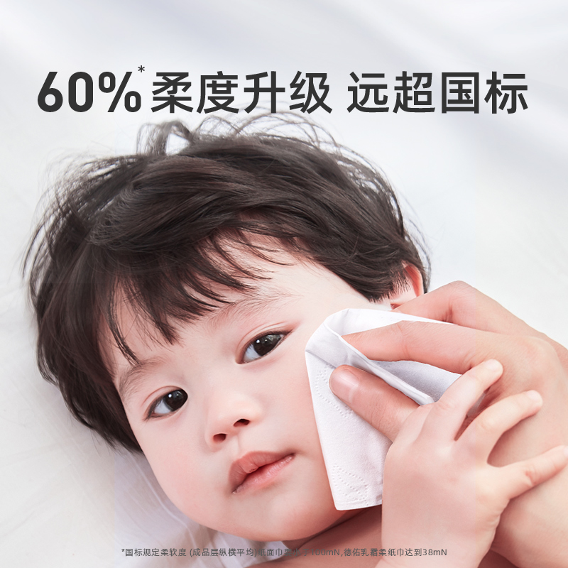 德佑柔纸巾乳霜纸云柔巾100抽*1包