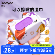 Dyou baby wet tissue paper freshly hand-mouth special fart baby boy wet paper towels Home affordable big bag