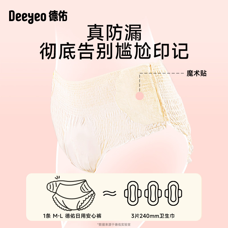 德佑安睡拉拉裤女经期用防漏姨妈裤安全大码日安早安卫生巾安心裤,淘宝优惠券,粉丝福利购,淘宝优惠卷