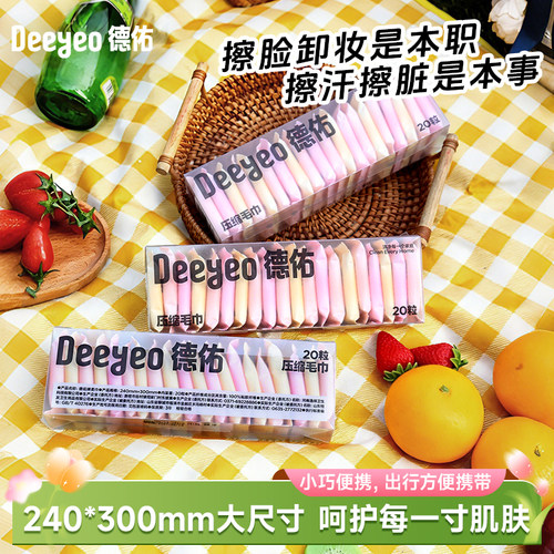 德佑压缩洗脸巾一次性毛巾加大加厚旅行装独立单颗洁面巾便携 - 图2