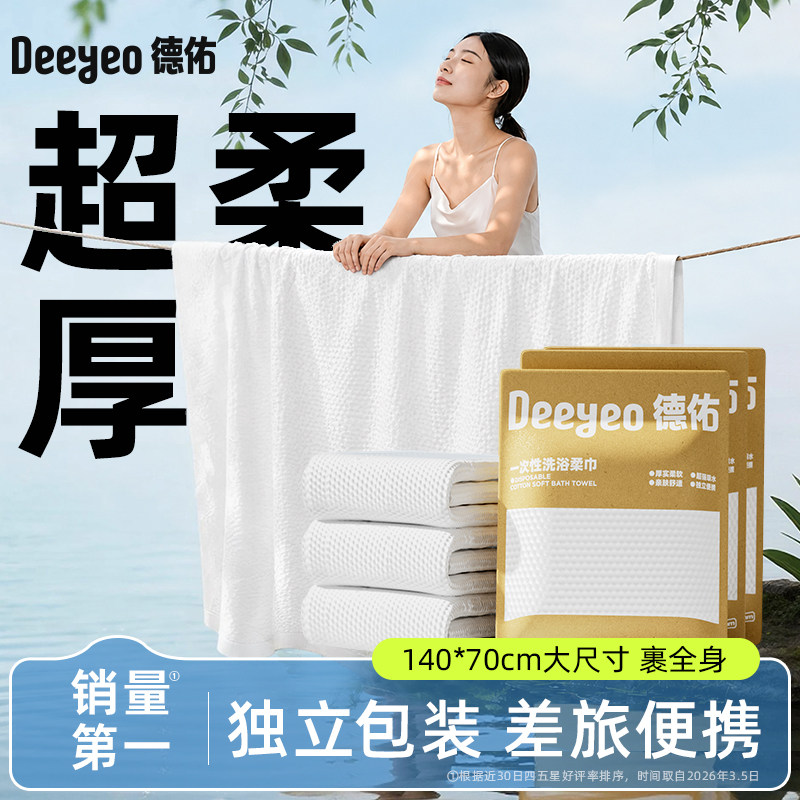 德佑一次性浴巾单独包装压缩毛巾干加厚加大旅行酒店便携旅游用品