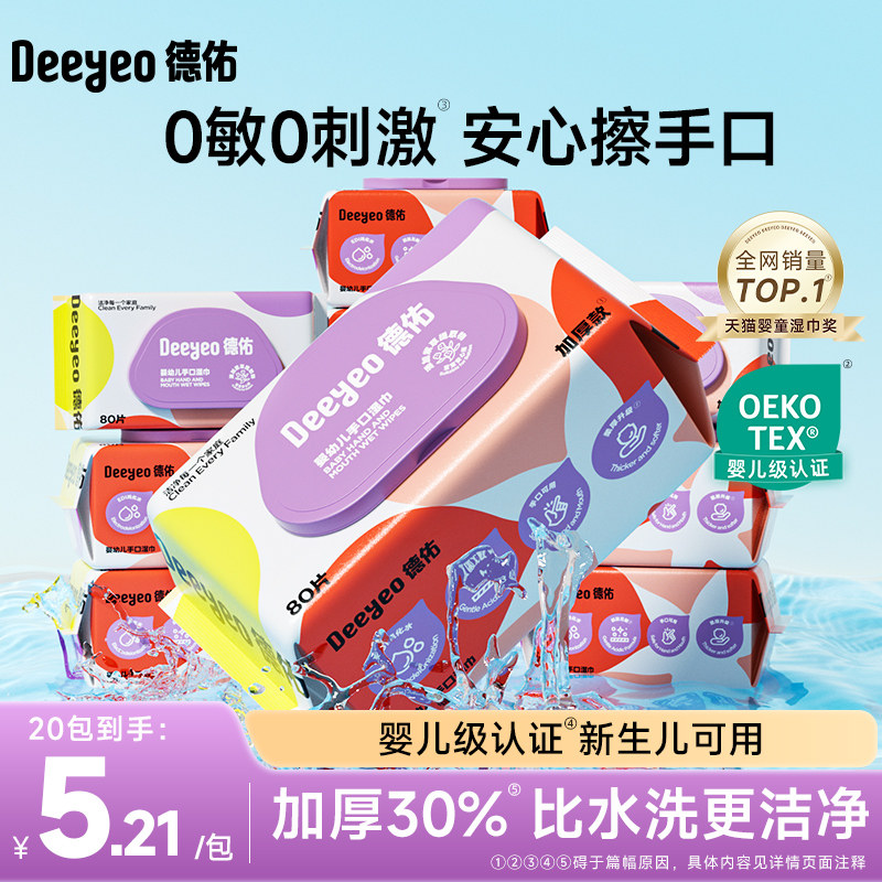 德佑婴儿湿巾纸新生便携宝宝家用湿纸巾大包家庭幼儿园专用厕纸 德佑婴儿湿巾纸新生便携宝宝家用湿纸巾大包家庭幼儿园专用厕纸