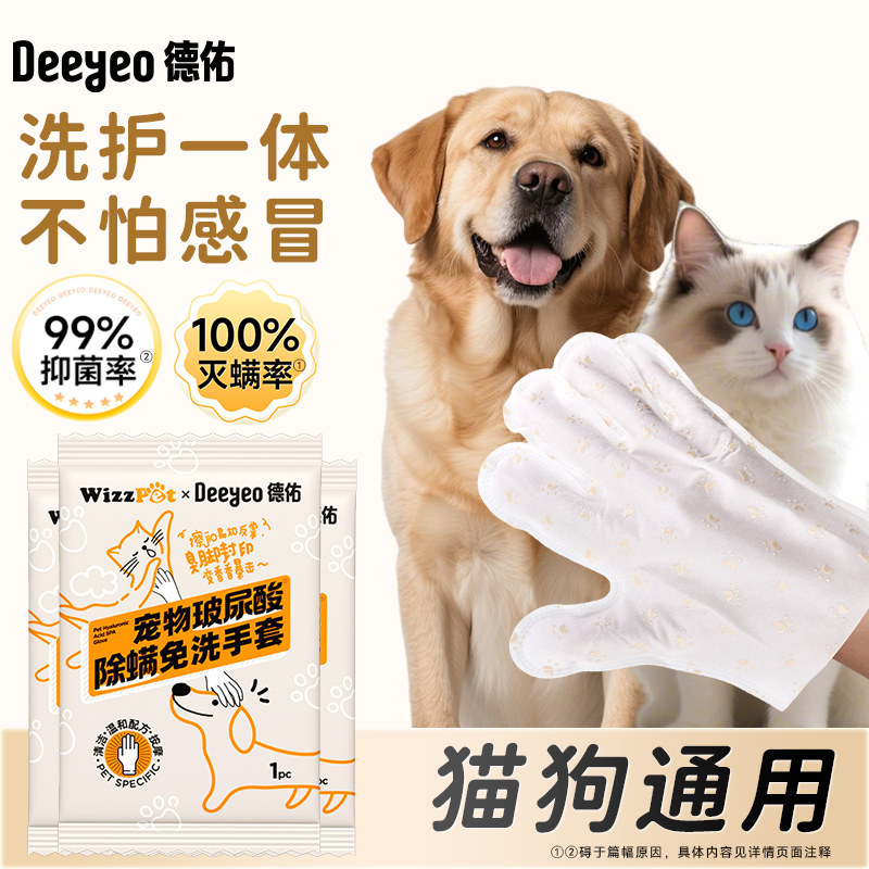 德佑宠物除螨免洗手套湿巾6包