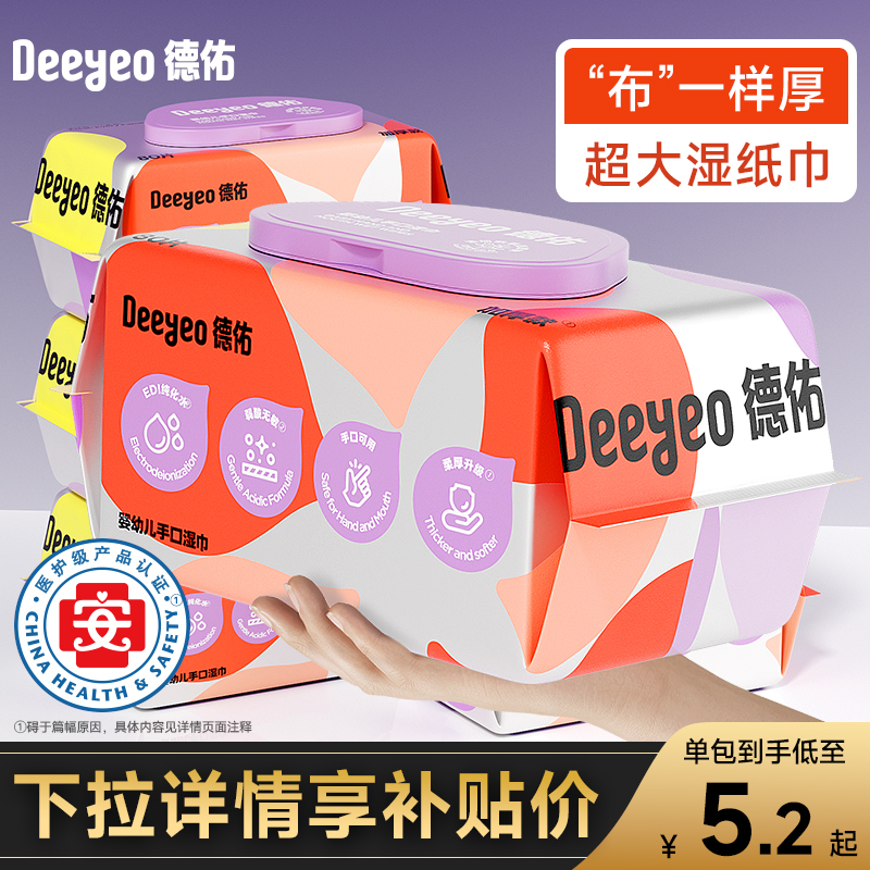 Deyou baby hand and mouth wipes