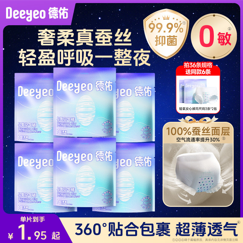 德佑安睡裤女经期用防漏产妇专用卫生巾姨妈夜安裤大码安心裤官方