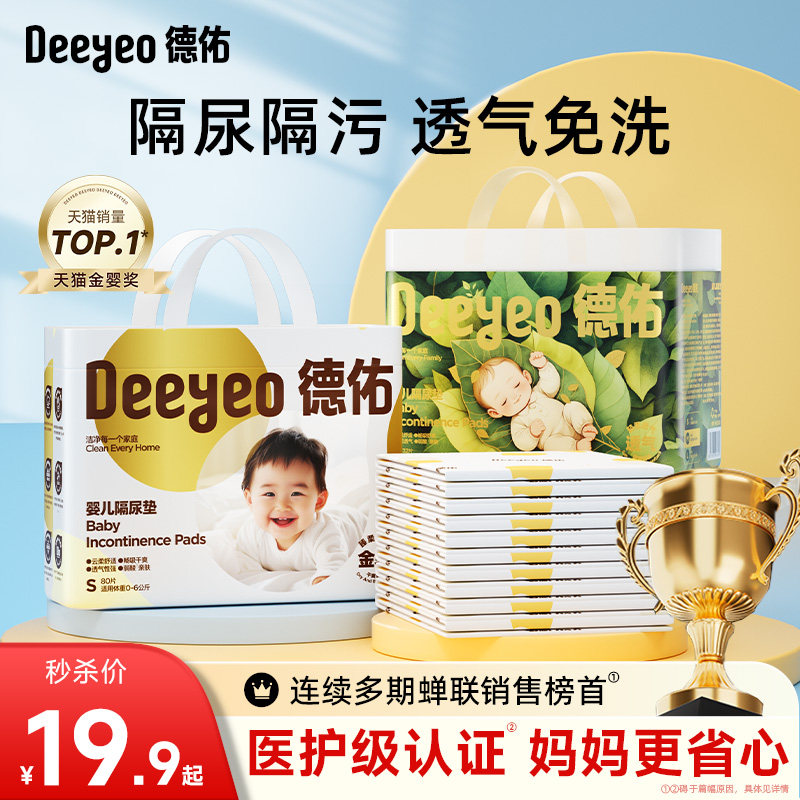 德佑婴儿隔尿垫一次性防水透气不可洗新生宝宝护理垫大童尺寸夏季