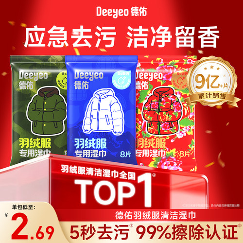 德佑羽绒服免洗清洁湿巾便捷干洗专用强力去污衣物去渍湿纸巾家用 - 图3