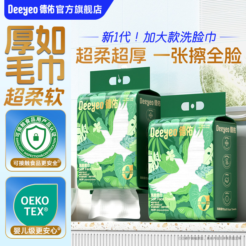 德佑一次性洗脸巾壁挂式美容院洗面巾加大加厚悬挂式婴儿洁面巾