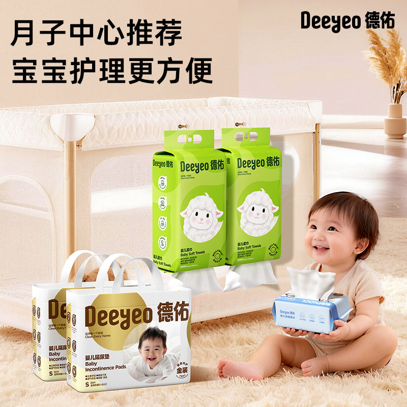 德佑尿布台婴儿床搭子悬挂洗脸巾棉柔巾新生儿一次性隔尿垫搭配用,淘宝优惠券,粉丝福利购,淘宝优惠卷