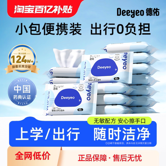 Deyou infant and toddler hand and mouth wipes