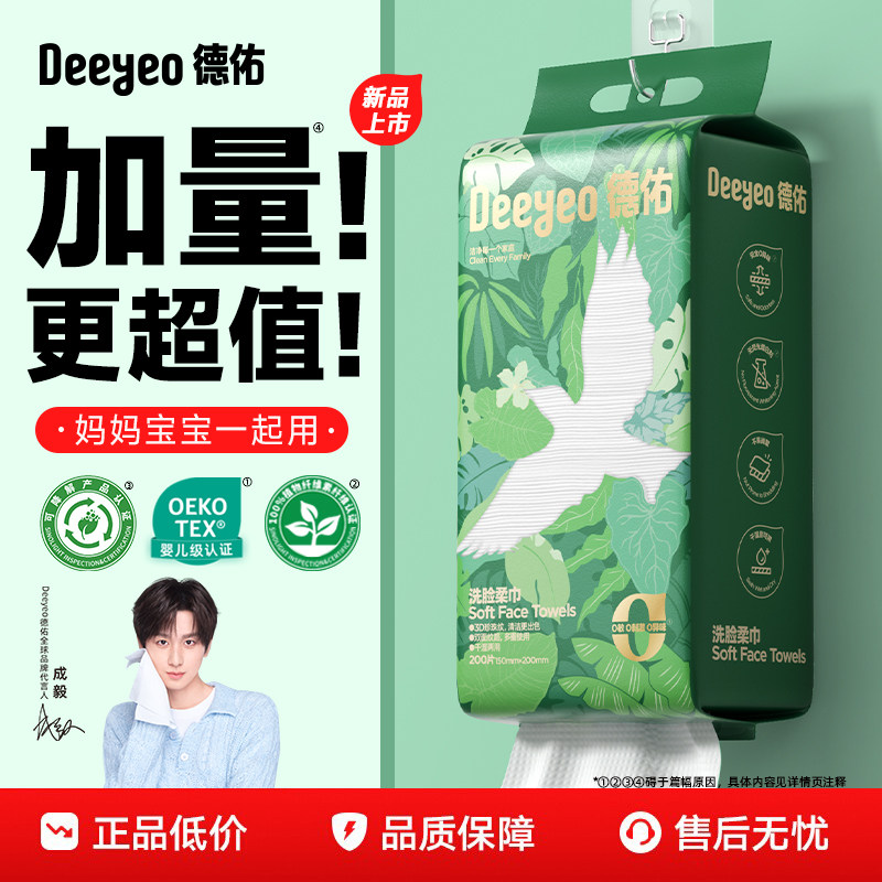德佑一次性洗脸巾壁挂式卸妆擦脸巾悬挂洗面洁面巾加量婴儿面巾纸,淘宝优惠券,粉丝福利购,淘宝优惠卷