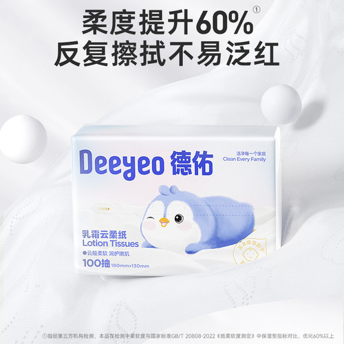 【详情页领回购券】德佑抽纸乳霜纸婴儿柔纸巾云柔巾旗舰100抽3包 - 图1