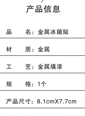 【河南】金属磁吸冰箱贴