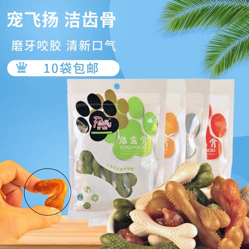 宠飞扬洁齿骨11支装 宠物狗狗主粮咬胶洁骨牙磨牙棒零食包邮 - 图0