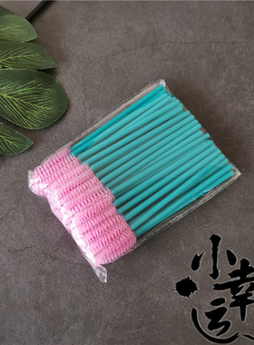 一次性睫毛卷梳眉刷睫毛膏刷彩色