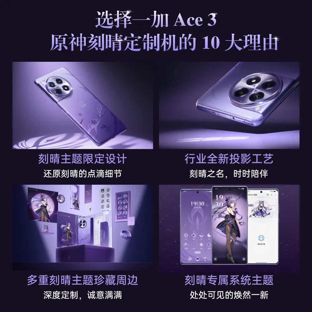 原神 一加 Ace 3 原神刻晴 一加官方旗舰店 新品手机Pro 一加ACE3 - 图1