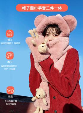 小熊帽子女冬季可爱百搭保暖毛绒帽手套连帽围脖围巾一体三件套潮