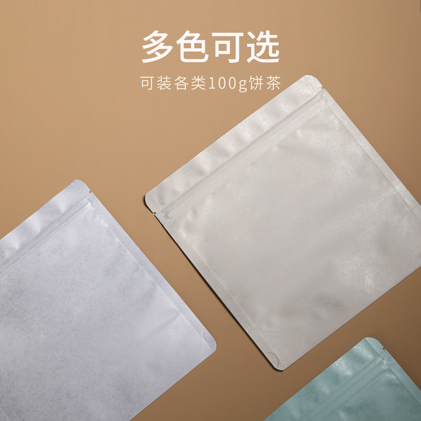 山河图自封铝箔软袋100克小茶饼普洱茶白茶防潮防串味自立密封袋,淘宝优惠券,粉丝福利购,淘宝优惠卷