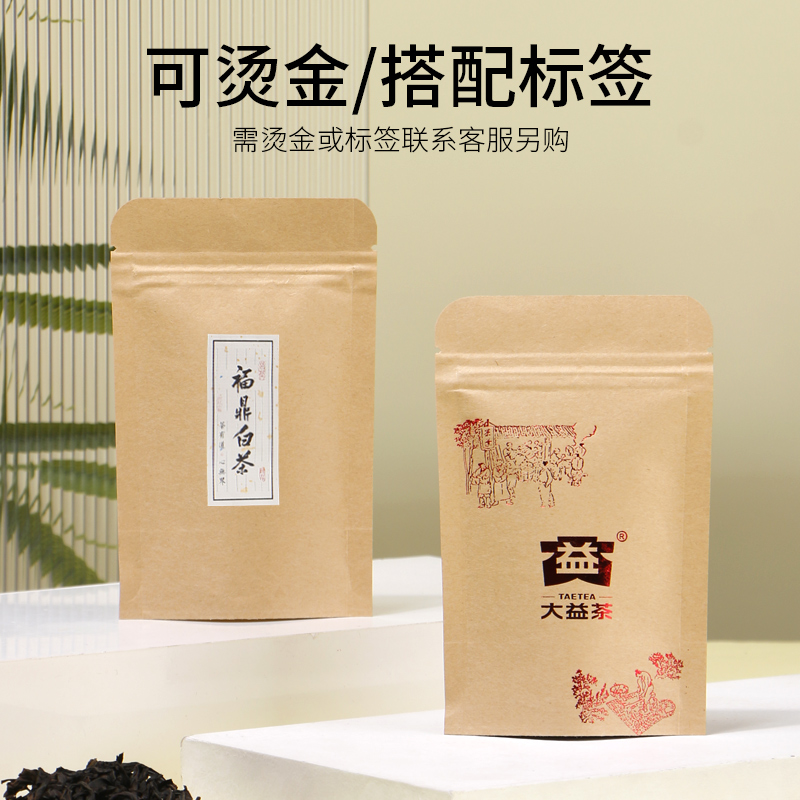 牛皮纸自封铝箔袋 自立袋食品袋包装 茶叶散茶袋防潮防串味密封袋