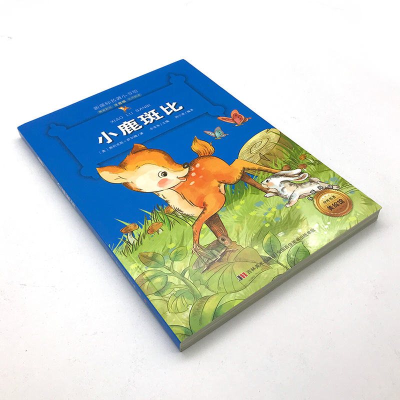 【新课标名著小书坊系列】小鹿斑比 彩绘注音版小学一二三年级课外阅读带拼音老师推荐儿童书籍6一12岁小学生课外阅读书籍