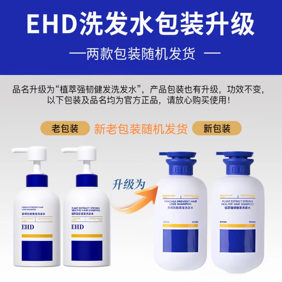 EHD勇辉防脱育发洗发水控油蓬松柔顺固发生姜洗发露正品洗头水」 - 图0