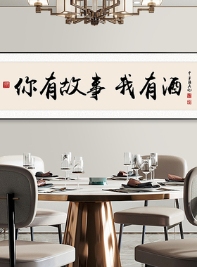 F酒文化装饰画饭店包厢墙面壁画酒馆包间背景墙字画新中式餐厅挂