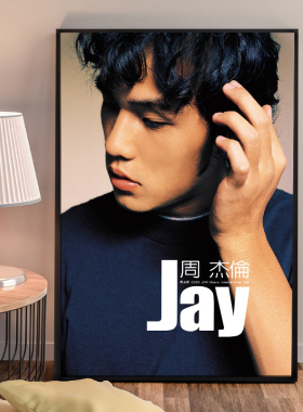 周杰伦挂画JAY专辑桌面装饰画