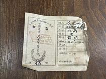Chinese agricultural workers union membership certificate Su District Soviet Red Army Ticket Card Red Army Documentation Information