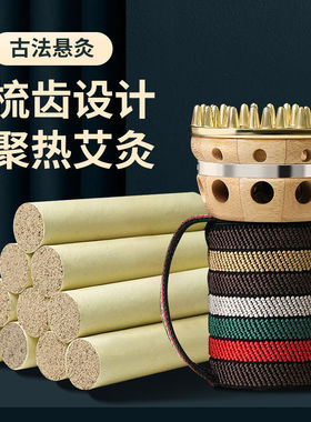 头疗专用器具艾条艾灸盒