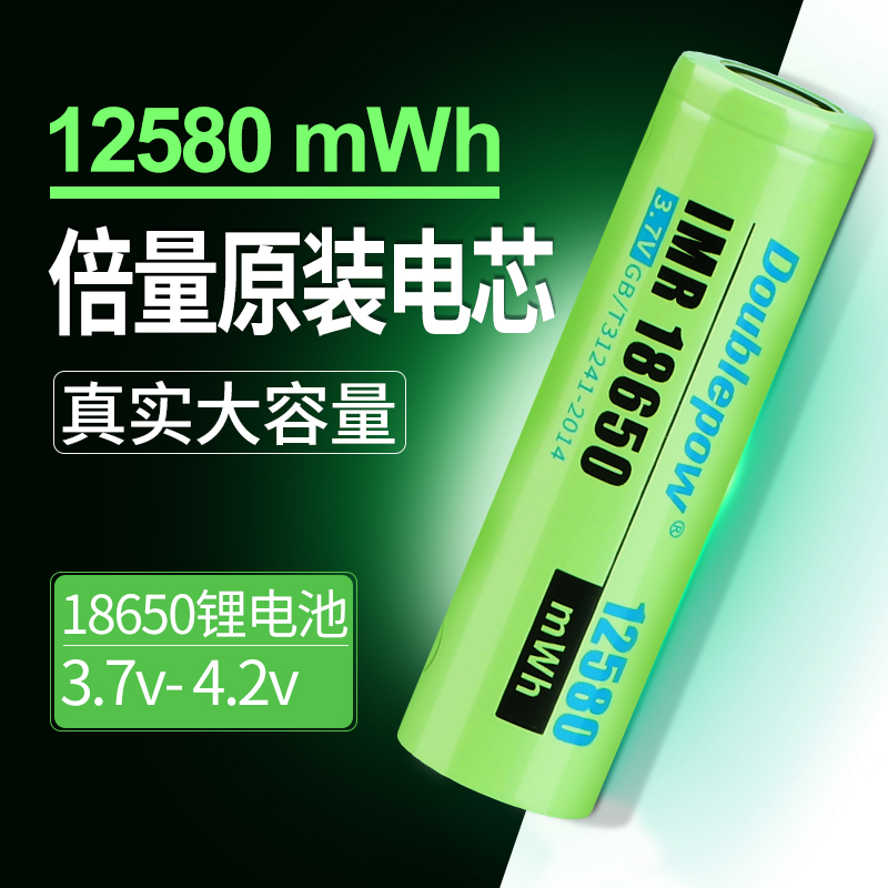 倍量 18650充电锂电池12580mWh大容量3.7V充电宝4.2V强光手电筒USB小风扇专用电蚊拍锂电瓶电池组