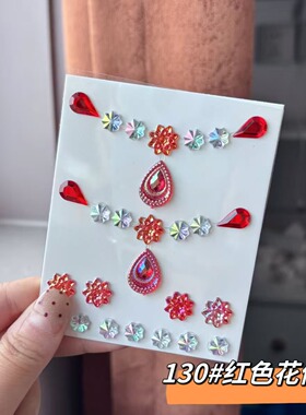 六一舞台妆水晶眼角装饰背胶花钿眉心贴新款钻贴钻石纸艺术