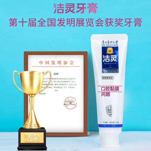 洁灵优馈平 口腔溃破专用牙膏 口舌上火起泡疡破牙龈不适6支 - 图1