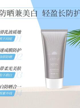 zuzu美白清透防晒霜正品正品