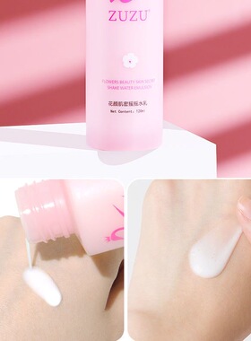 ZUZU花颜肌密摇摇水乳