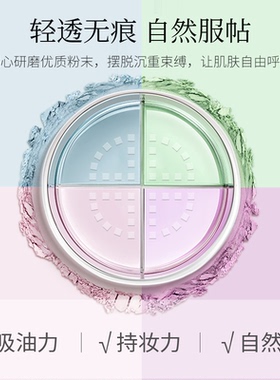 zuzu肌密悦容定妆四色散粉蜜粉