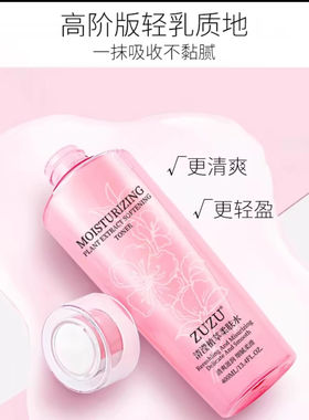 瑞雪ZUZU清滢植萃柔肤水400ml