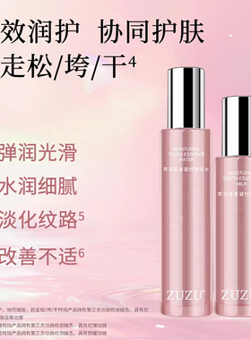ZUZU萃润青春凝时精华水乳
