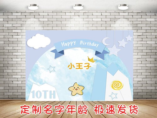 小王子生日趴体派对背景墙海报装饰宝宝生日周岁百天宴背景布置布 - 图3